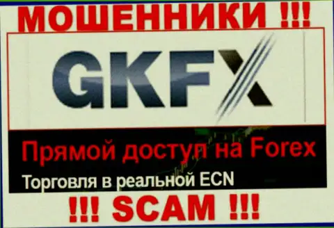 Довольно-таки опасно иметь дело с GKFX ECN их деятельность в сфере Forex - противоправна