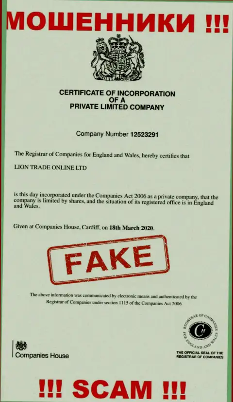 Осторожно, контора Лион Трейд не смогла получить лицензионный документ - это internet-мошенники