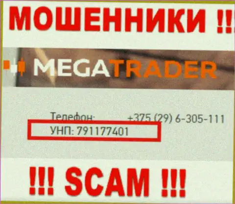 791177401 - это регистрационный номер MegaTrader By, который представлен на официальном web-портале компании