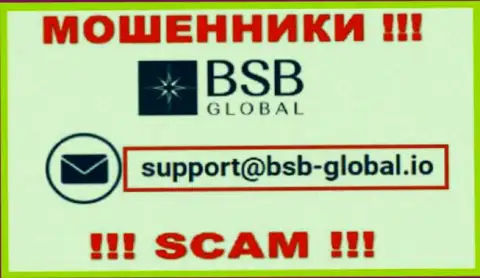 Лучше не переписываться с интернет мошенниками BSB Global, и через их e-mail - жулики