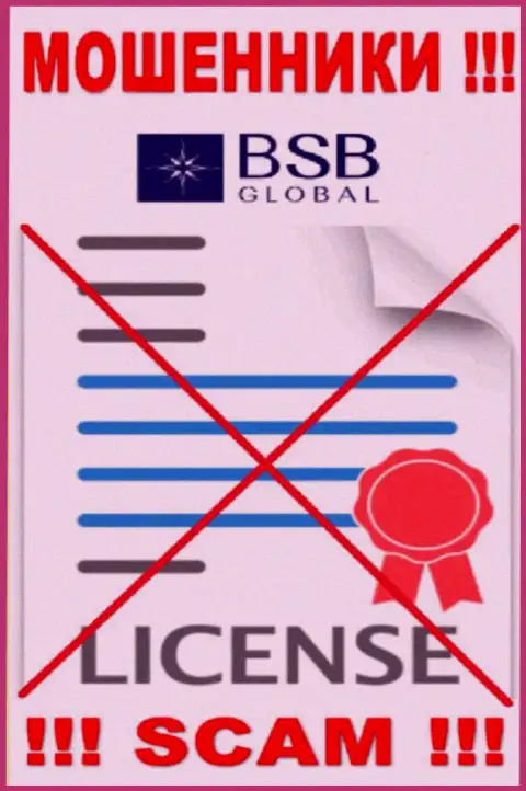 От сотрудничества с БСБ-Глобал Ио можно ждать только лишь потерю вложений - у них нет лицензионного документа