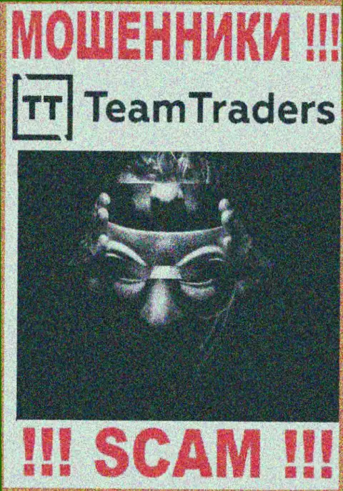 Жулики Team Traders не предоставляют сведений о их руководителях, будьте осторожны !