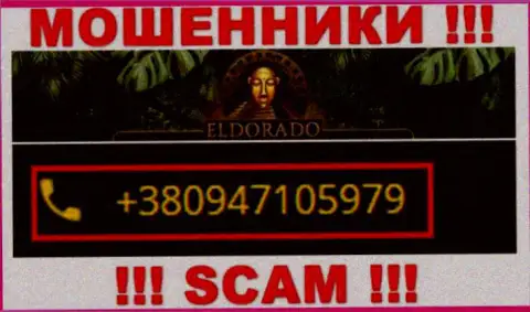 С какого номера телефона Вас станут обманывать трезвонщики из конторы Казино Эльдорадо неизвестно, будьте очень внимательны