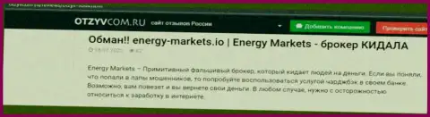 Разбор действий компании Energy-Markets Io - оставляют без средств грубо (обзор манипуляций)