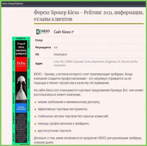 Forex организация Kiexo Com рассматривается в обзорной статье на сайте forex ratings ru