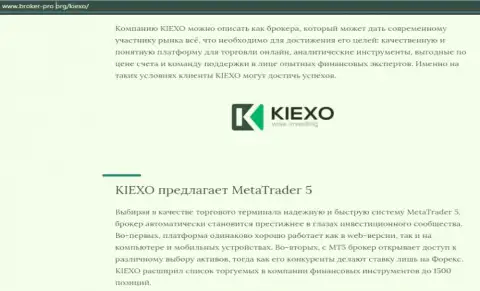 Обзорный материал про форекс брокера Kiexo Com на онлайн-сервисе Брокер Про Орг