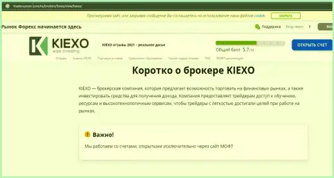 На онлайн-ресурсе ТрейдерсЮнион Ком опубликована статья про форекс дилинговую компанию KIEXO