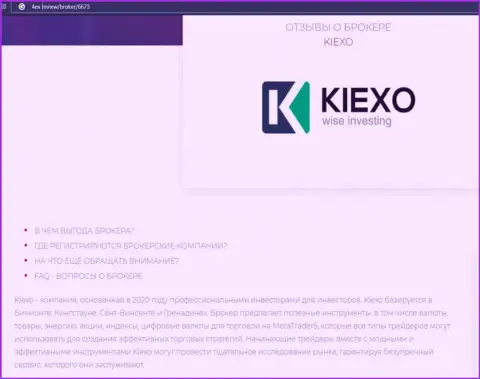 Кое-какие материалы об форекс дилере KIEXO на сайте 4Ex Review