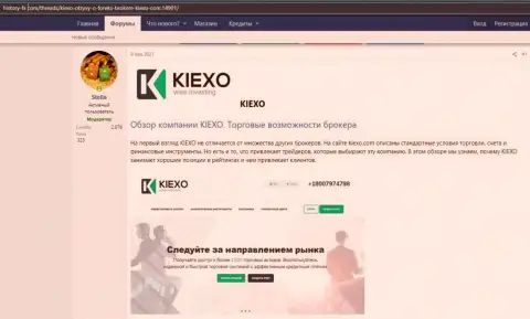Про forex дилинговую компанию Kiexo Com имеется информация на веб-сервисе History-FX Com