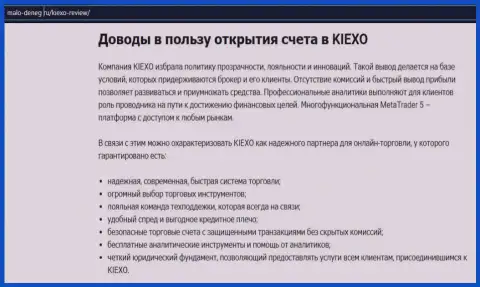 Статья на интернет-портале Мало-денег ру о форекс-брокерской компании KIEXO