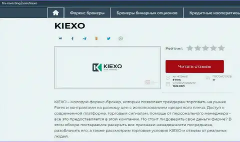Об ФОРЕКС дилинговой организации Kiexo Com информация опубликована на сайте Fin Investing Com
