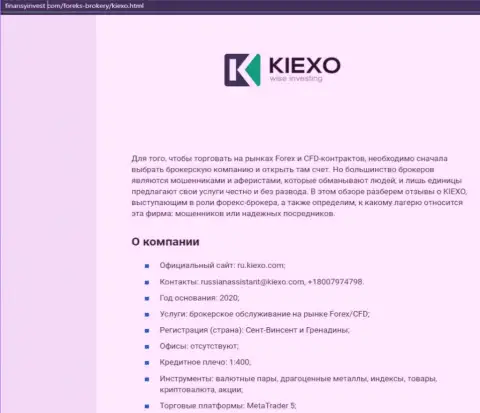 Материал о форекс компании KIEXO предоставлен на сайте FinansyInvest Com