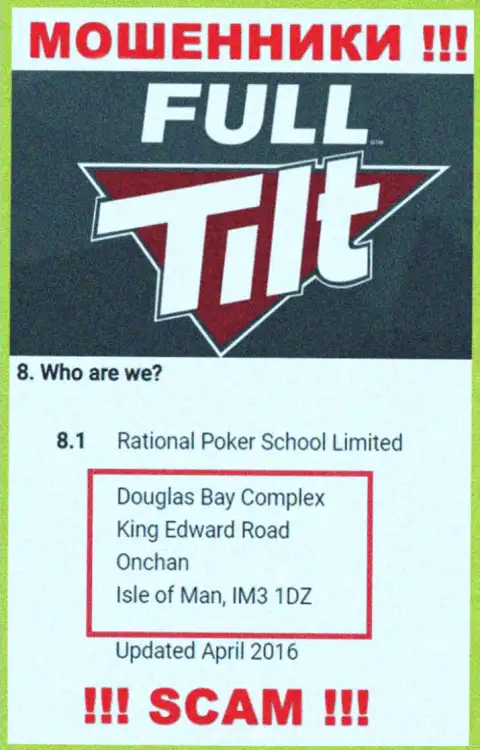 Не связывайтесь с мошенниками Full Tilt Poker - ограбят ! Их адрес регистрации в офшорной зоне - Douglas Bay Complex, King Edward Road, Onchan, Isle of Man, IM3 1DZ