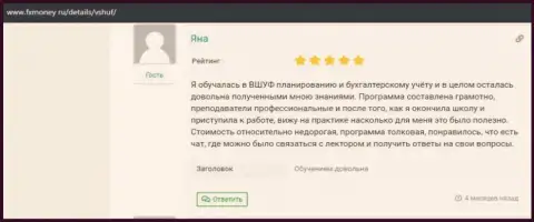 Достоверный отзыв internet посетителя о ВШУФ на интернет-сервисе fxmoney ru