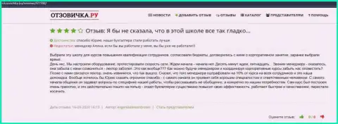 Веб-портал Отзовичка Ру разместил инфу об компании ВШУФ