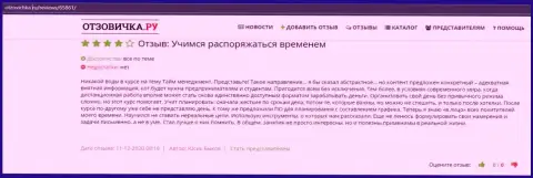 Пользователи оставили отзывы о организации ВШУФ на онлайн-ресурсе otzovichka ru