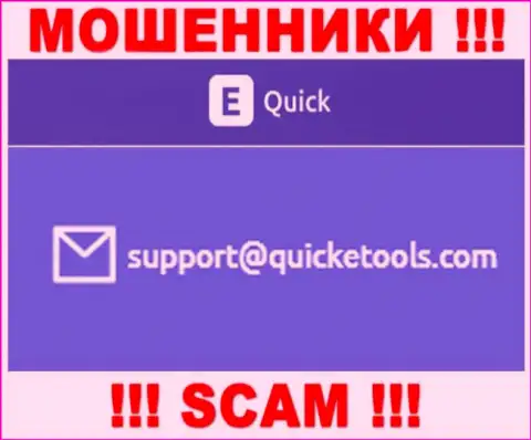 QuickETools Com - это ЛОХОТРОНЩИКИ !!! Этот адрес электронной почты предложен на их веб-сайте
