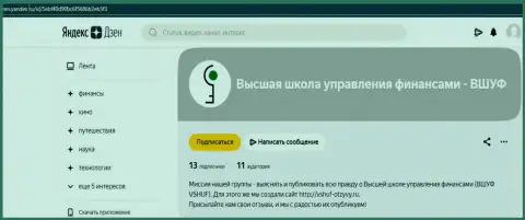 Информация об фирме ВЫСШАЯ ШКОЛА УПРАВЛЕНИЯ ФИНАНСАМИ на информационном ресурсе Zen Yandex Ru