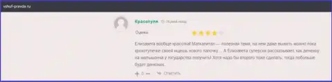 Интернет пользователь делится своим положительным опытом взаимодействия с ВШУФ на веб-сервисе Вшуф Правда Ру