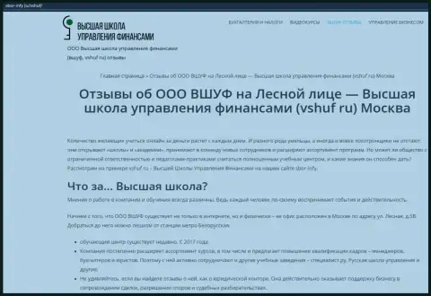 Сведения о компании ВШУФ Ру на web-сайте sbor-infy ru