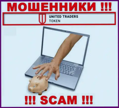 В дилинговой организации United Traders Token Вас ожидает слив и первоначального депозита и последующих вложений - это МОШЕННИКИ !!!