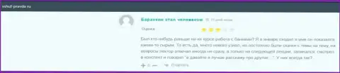 Сайт vshuf pravda ru предоставил достоверные отзывы реальных клиентов о образовательном заведении VSHUF Ru