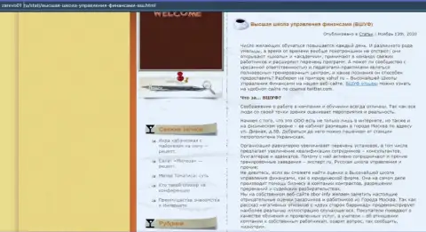 Обзорный материал об обучающей компании ВШУФ на сайте Зарево01 Ру