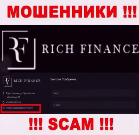 Не торопитесь переписываться с internet-мошенниками Рич Финанс, даже через их адрес электронной почты - обманщики