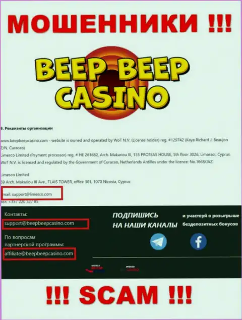 BeepBeepCasino - это ШУЛЕРА ! Данный e-mail показан у них на официальном интернет-портале