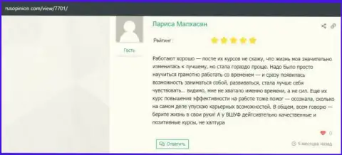 Сайт rusopinion com предоставил данные о обучающей организации ВШУФ