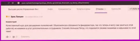 Internet пользователи делятся своими отзывами о ВШУФ на ресурсе zoon ru