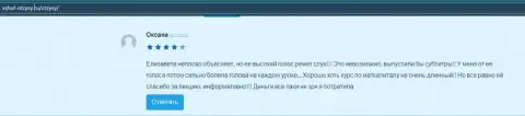 Пользователи публикуют отзывы на web-портале Вшуф-Отзывы Ру о компании ВШУФ Ру