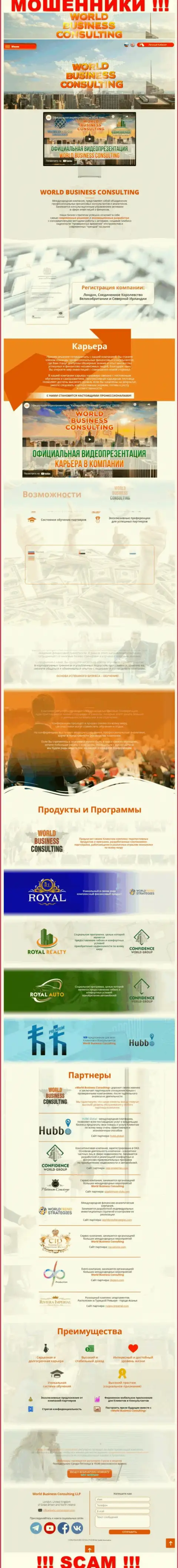 Веб-портал мошенников WBC-Corporation Com
