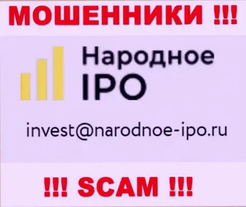На информационном сервисе мошенников Narodnoe I PO размещен данный е-мейл, куда писать письма не надо !!!
