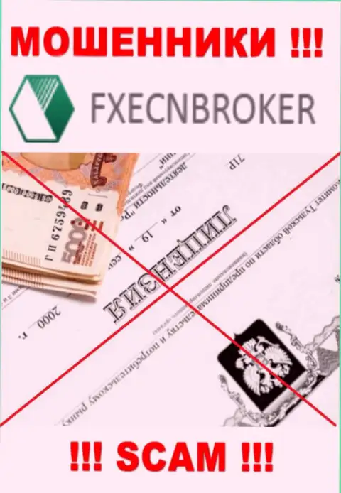 У FXECNBroker напрочь отсутствуют данные о их номере лицензии - это наглые internet мошенники !!!