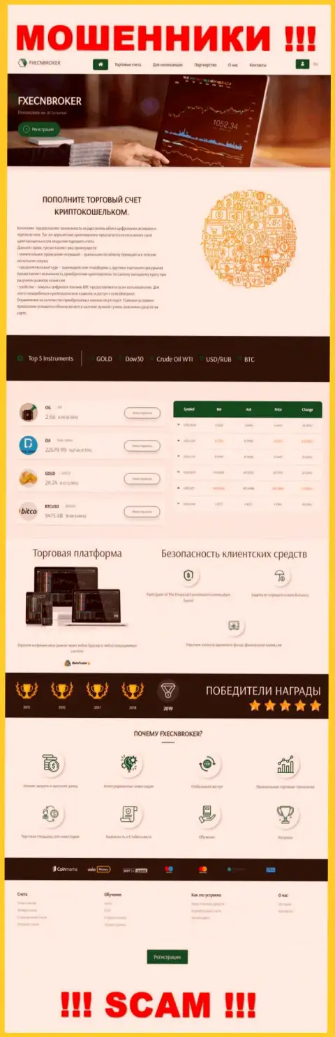 Обзор официального сайта мошенников FXECNBroker