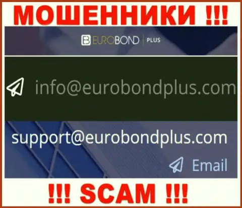 Ни в коем случае не стоит отправлять сообщение на е-майл internet шулеров ЕвроБонд Плюс - обуют моментально