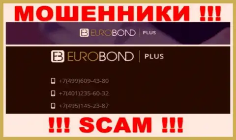 Имейте в виду, что интернет мошенники из ЕвроБонд Плюс трезвонят жертвам с различных номеров телефонов