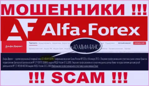 АО АЛЬФА-БАНК - это компания, которая руководит internet мошенниками Альфадирект Ру