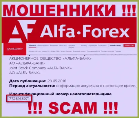 Alfadirect Ru - регистрационный номер internet мошенников - 7728168971