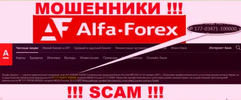 АО АЛЬФА-БАНК на онлайн-ресурсе пишет о наличии лицензии, которая была выдана Центробанком России, однако осторожно - это мошенники !