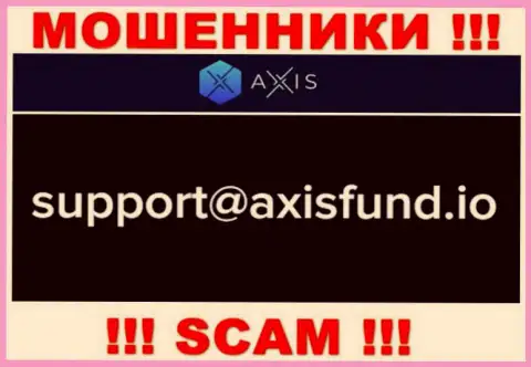 Не надо писать интернет-аферистам Axis Fund на их е-мейл, можно остаться без финансовых средств
