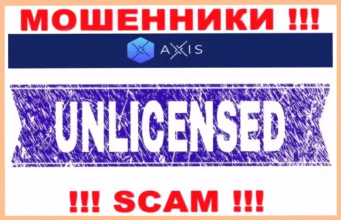 Согласитесь на сотрудничество с компанией AxisFund - останетесь без вкладов ! У них нет лицензии