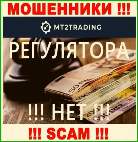 Весьма рискованно связываться с мошенниками MT 2 Trading, потому что у них нет регулятора