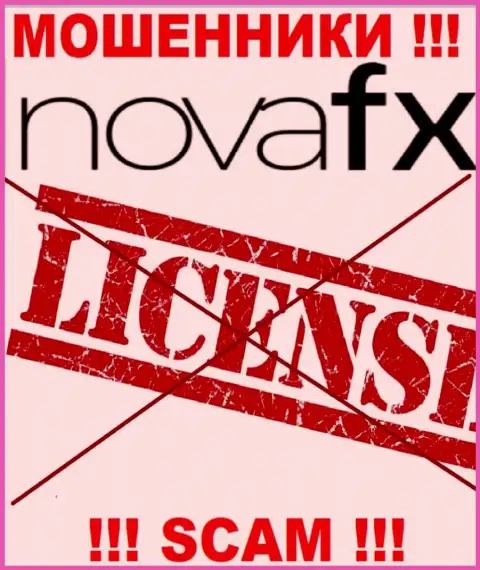 В связи с тем, что у компании Nova FX нет лицензии, поэтому и совместно работать с ними крайне опасно
