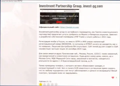 Invest-PG Com - это компания, совместное взаимодействие с которой доставляет только лишь потери (обзор противозаконных действий)