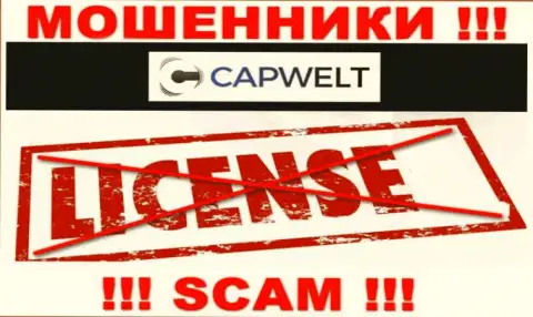 Совместное взаимодействие с интернет ворюгами CapWelt Com не принесет заработка, у этих кидал даже нет лицензии