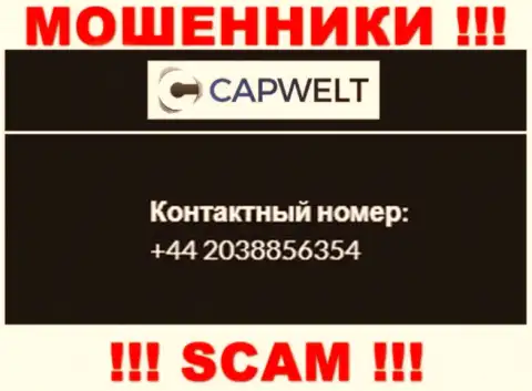 Вы можете быть очередной жертвой противозаконных действий CapWelt, будьте крайне внимательны, могут звонить с разных номеров телефонов
