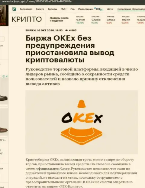 Обзорная статья махинаций OKEx, нацеленных на обворовывание реальных клиентов