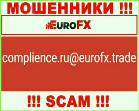 Установить контакт с мошенниками EuroFXTrade возможно по представленному электронному адресу (инфа взята с их сайта)